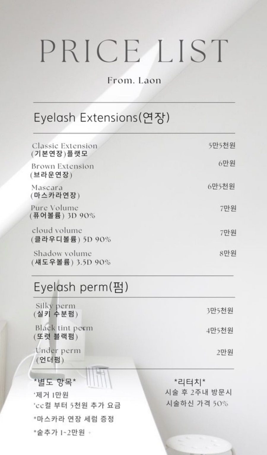 라온속눈썹 이미지
