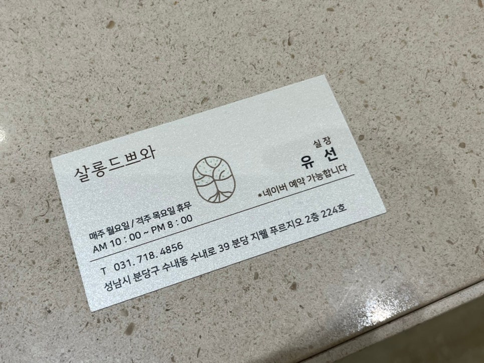 살롱드쁘와 이미지