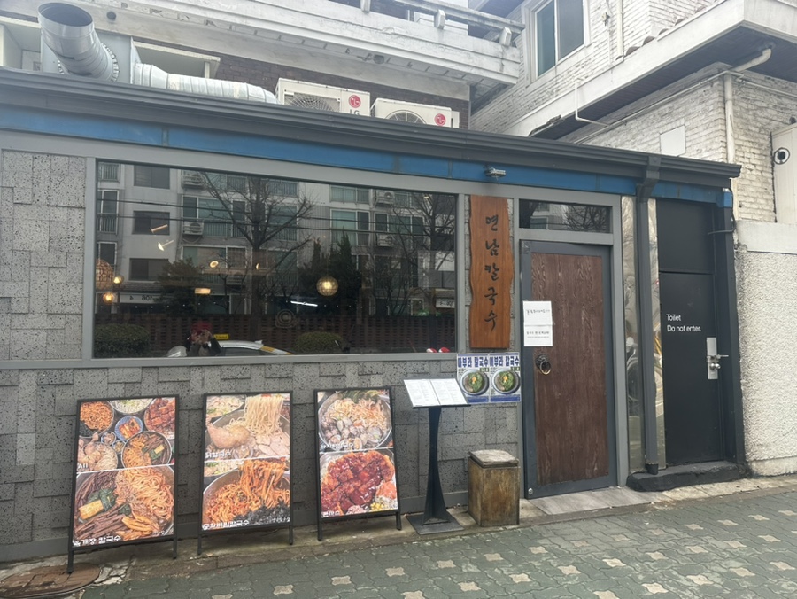 연남동칼국수 이미지