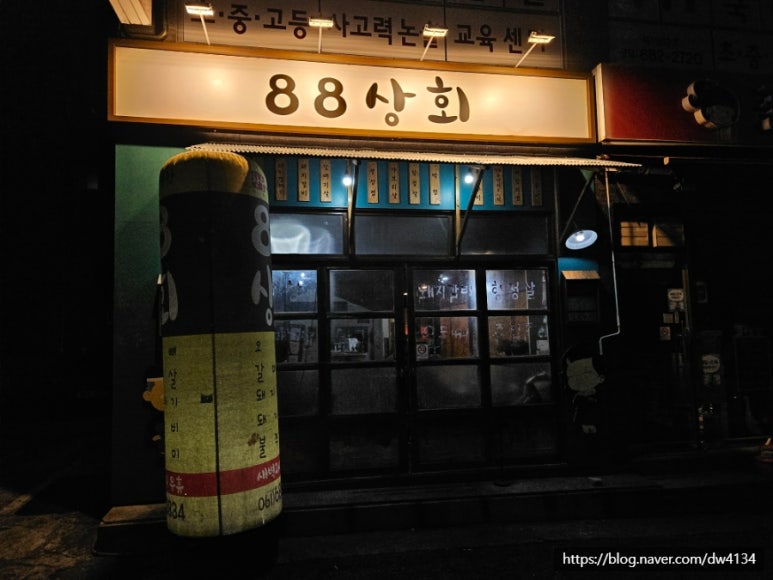 88상회 이미지