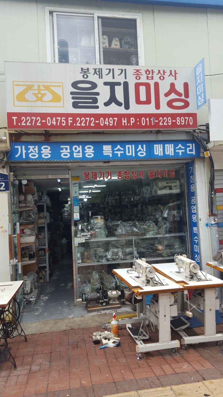 을지미싱 이미지