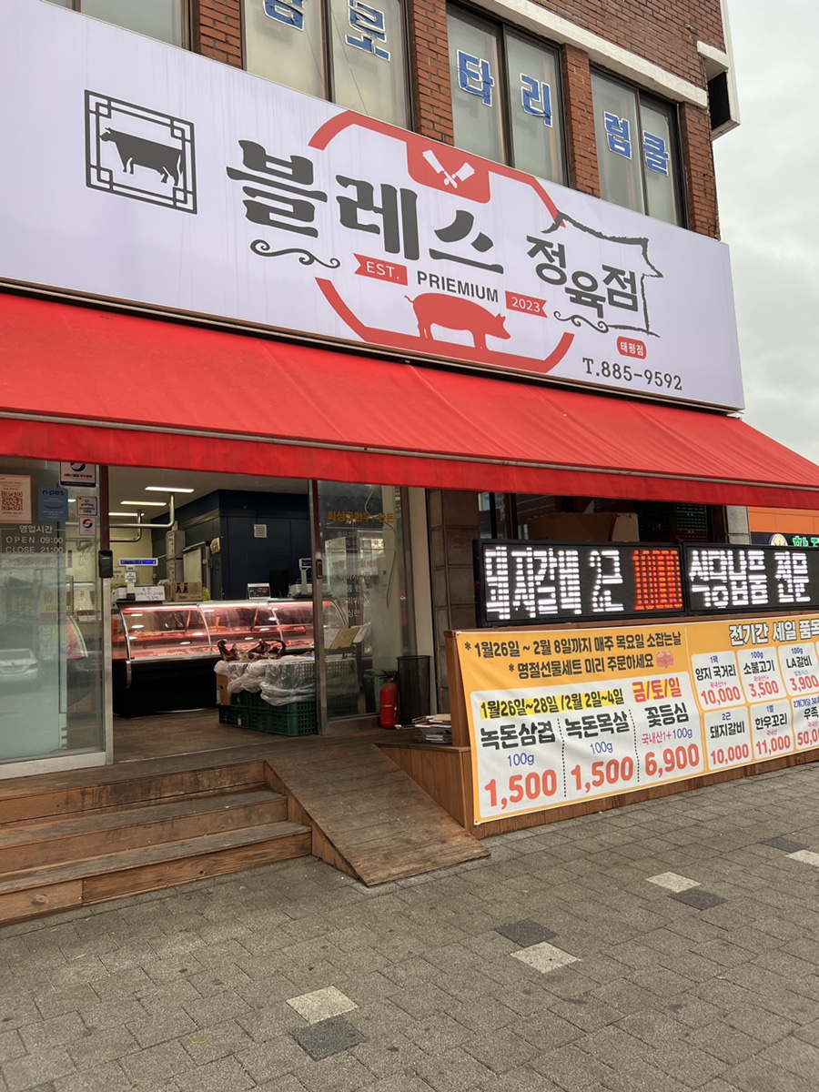 가남정육점 이미지