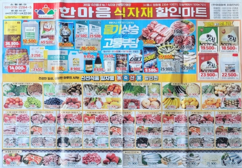한마음식자재마트 이미지