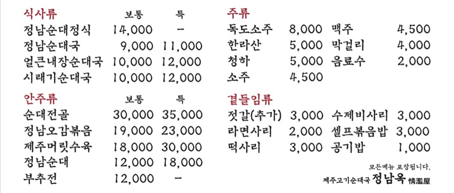 정남옥제주고기순대국 이미지