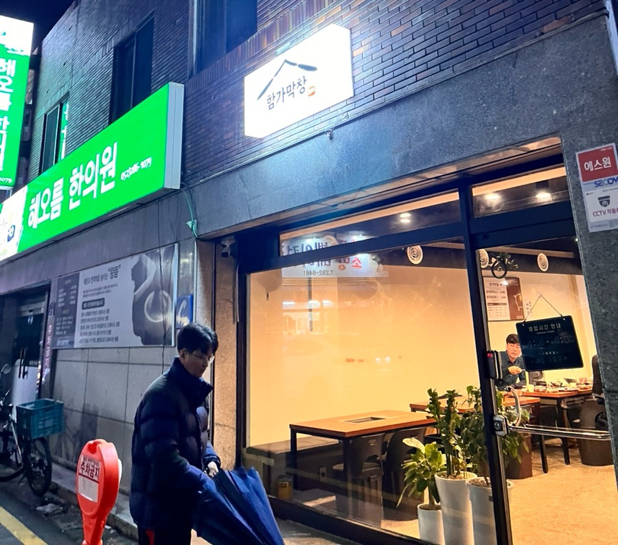 함가막창 이미지