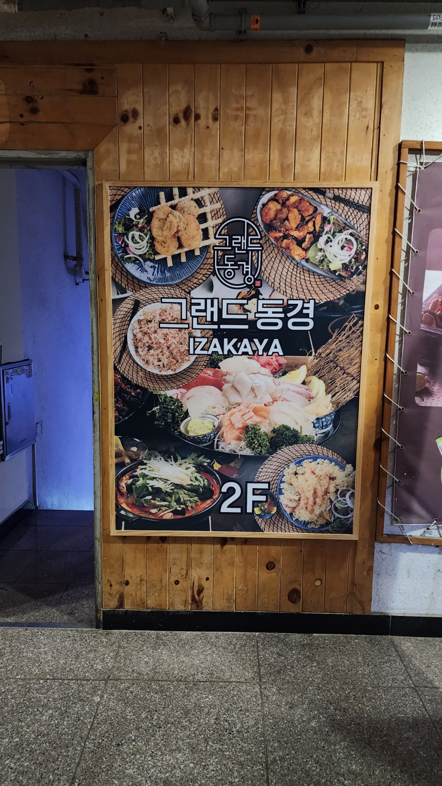 동경술집 이미지