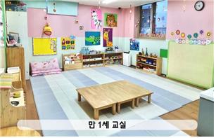 꿈모아아이사랑어린이집 이미지