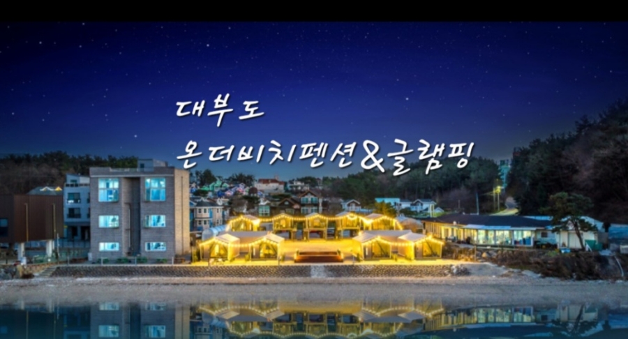 온더비치풀빌라펜션 이미지
