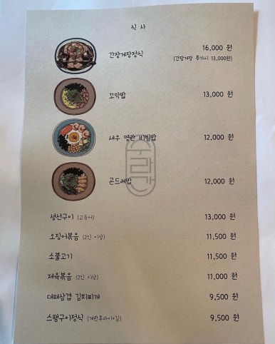 맛있는 밥집 이미지