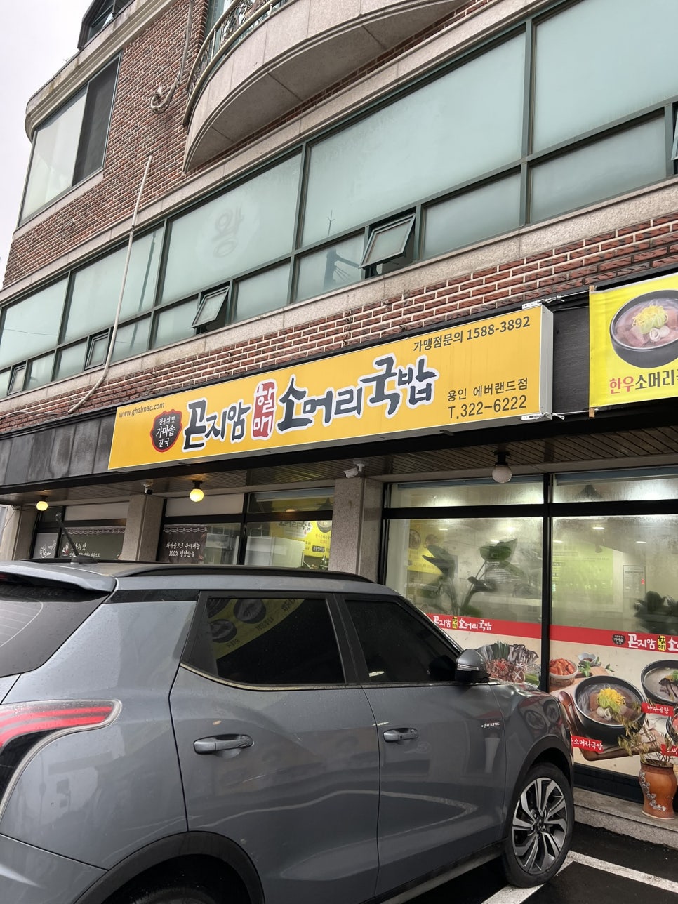 남할매국밥집 이미지