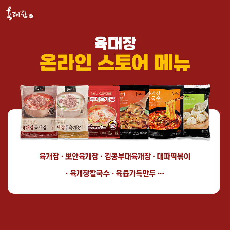 주식회사 육대장 이미지