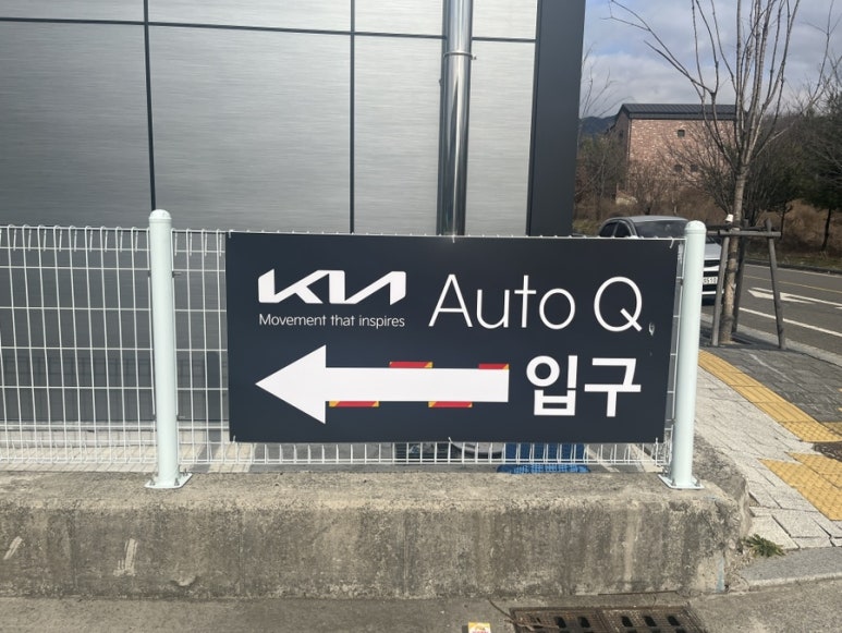 현풍점기아오토큐 이미지