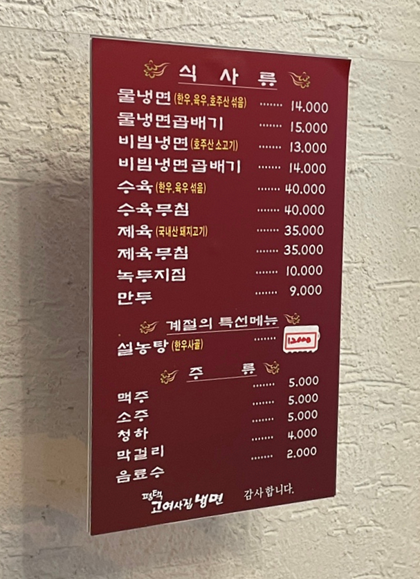 평택고여사집냉면 이미지