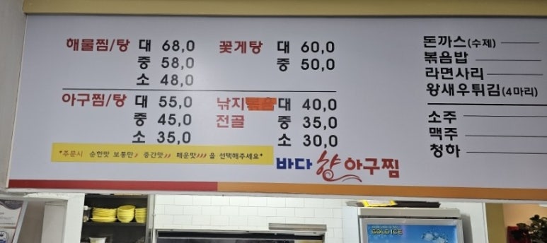 바다향아구찜 이미지