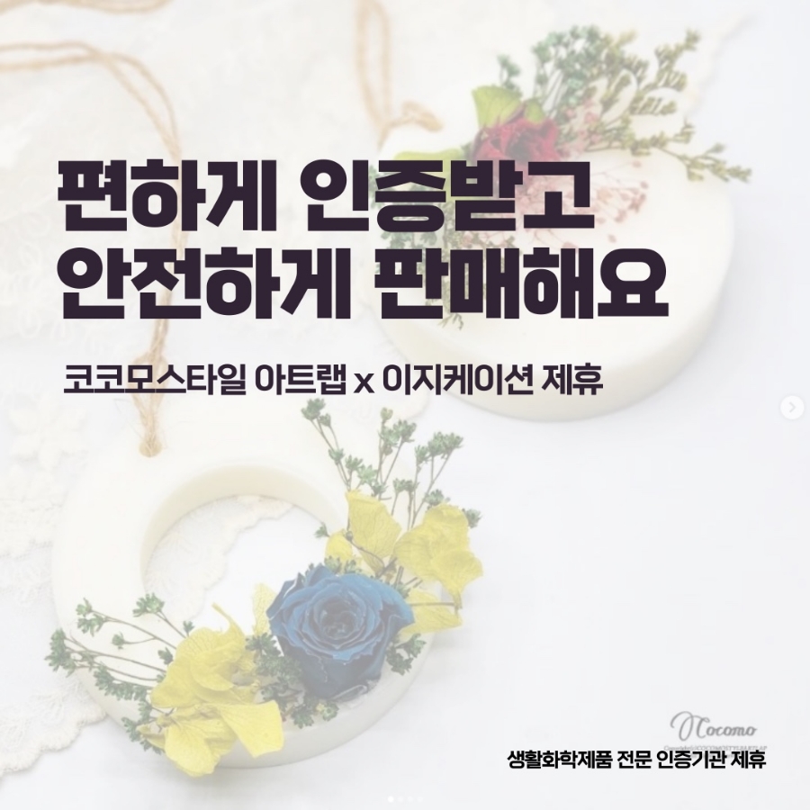 코코모스타일아트랩 이미지