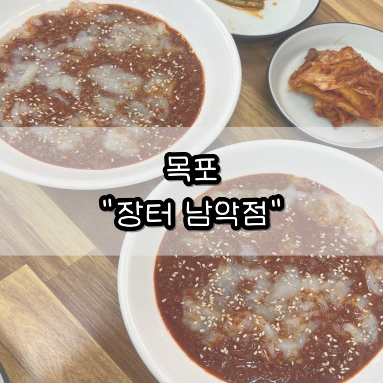 장터남악점 이미지