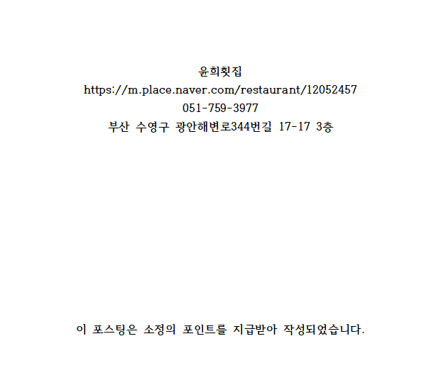 윤희횟집 이미지