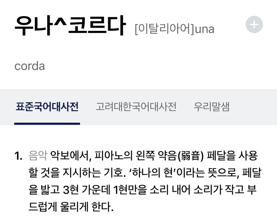 우나코르다 이미지