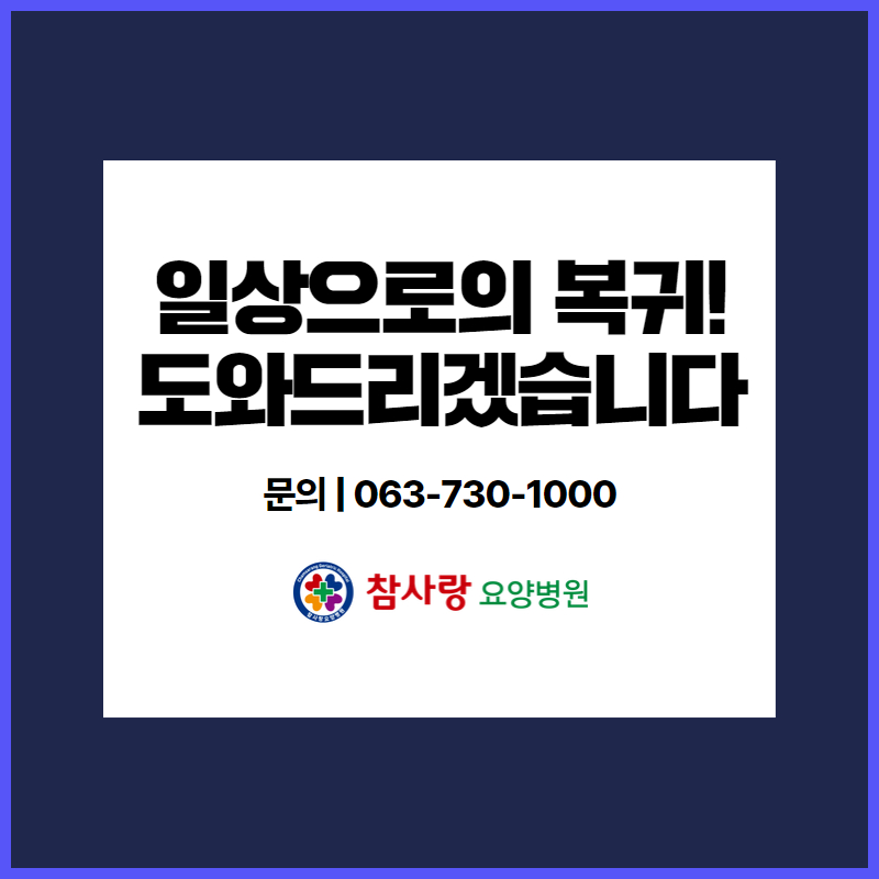 참요양병원 이미지