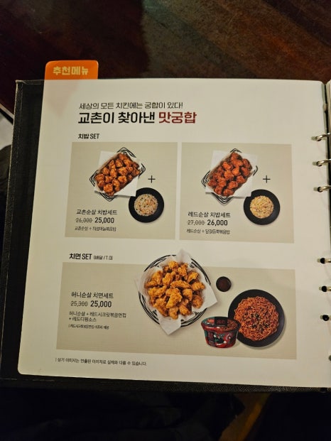 교촌치킨녹번점 이미지