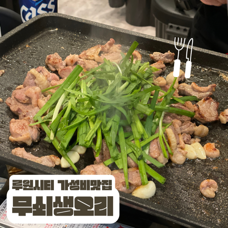 무쇠생오리 이미지