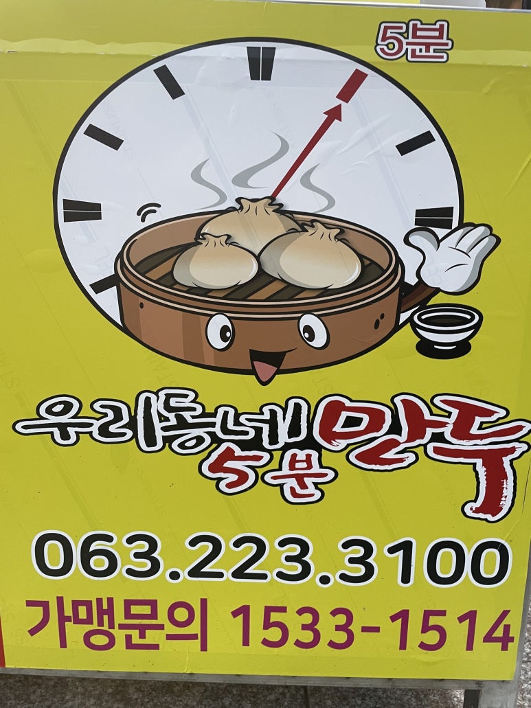우리동네5분만두 이미지