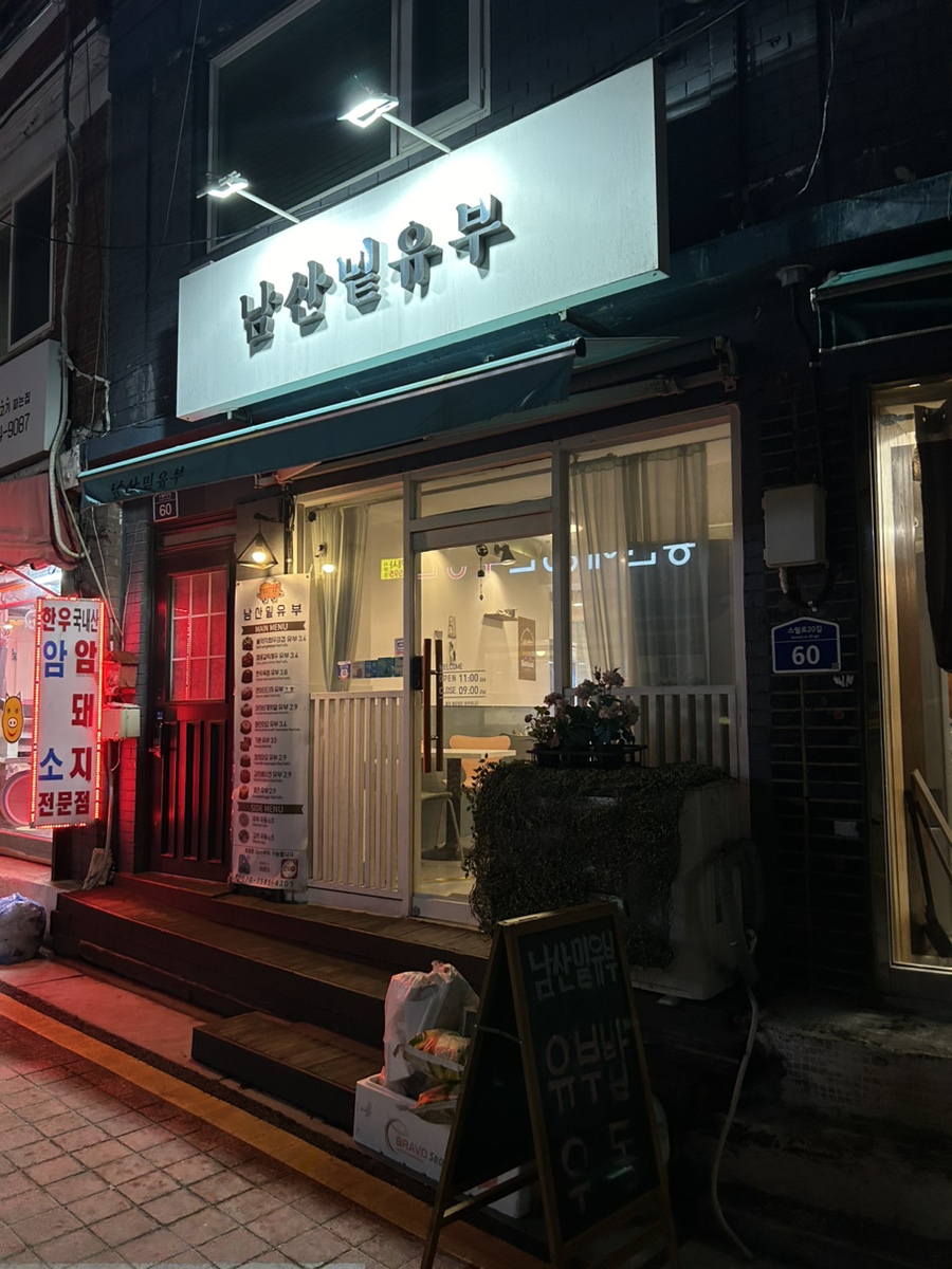 남산정육점 이미지