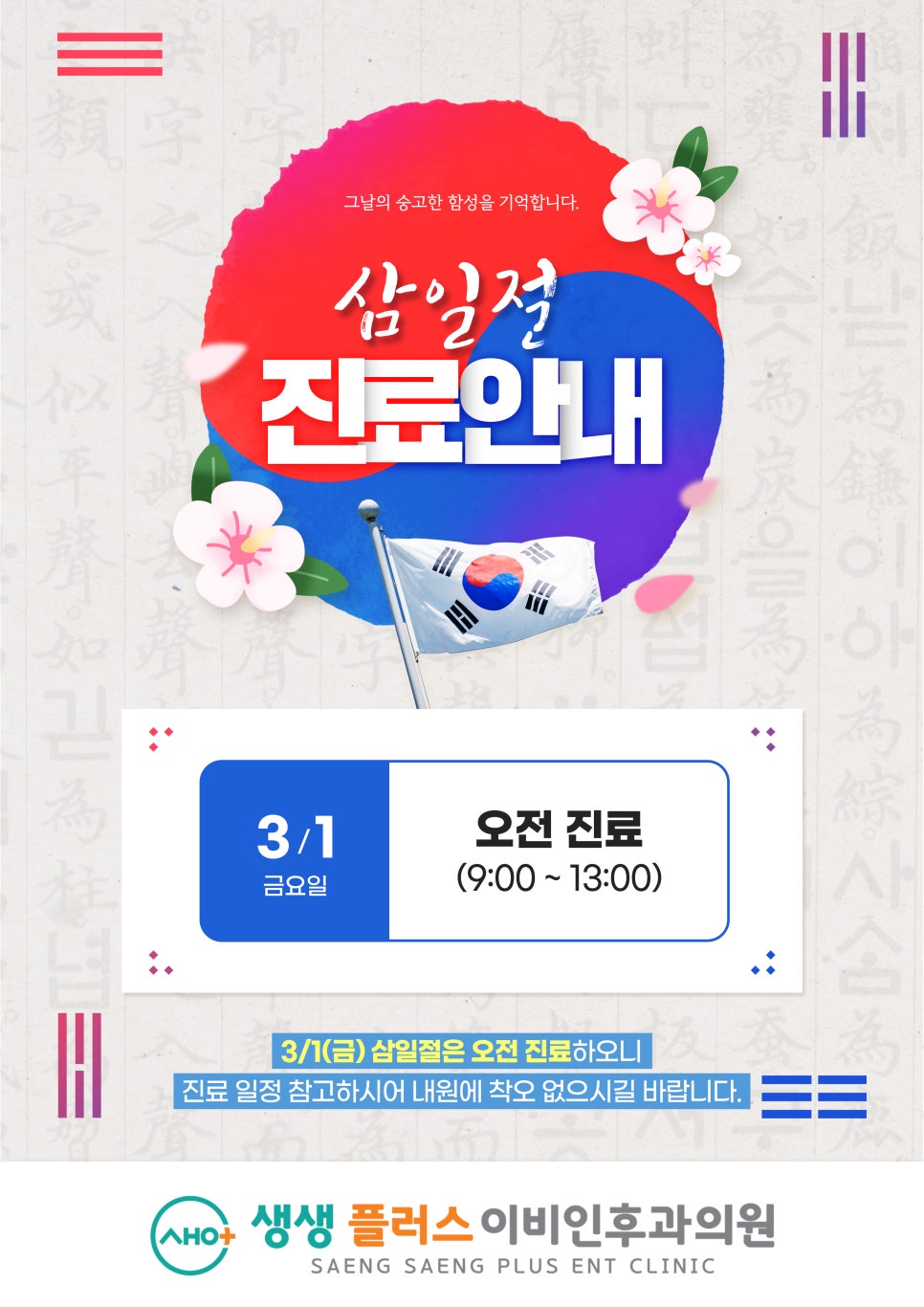 생생플러스이비인후과의원 이미지