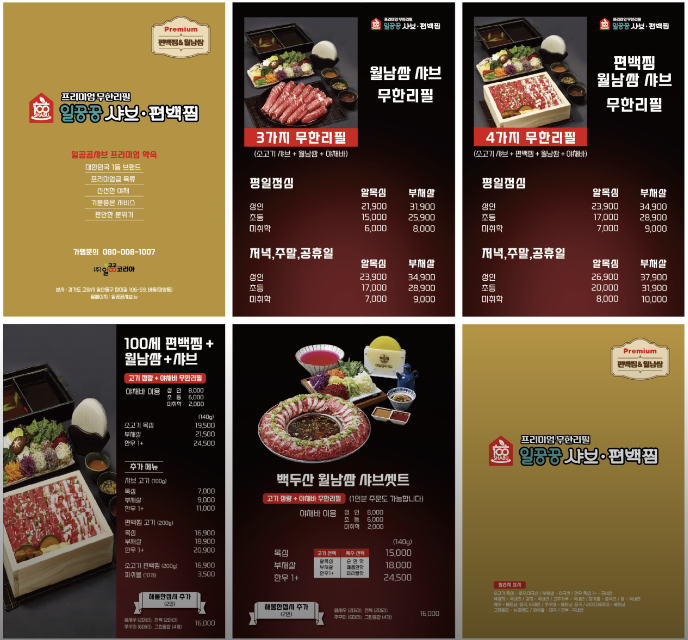 일공공샤브 산내점 이미지