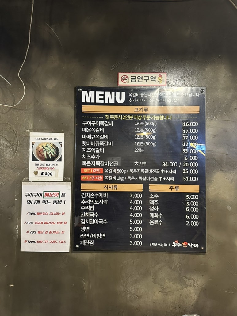 구이구이쪽갈비두정점 이미지