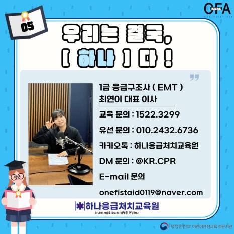 하나응급처치교육원 이미지