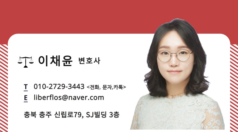 변호사이채윤법률사무소 이미지