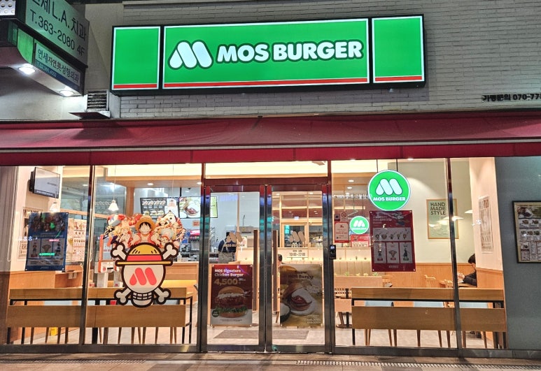 모스버거 신촌점 이미지