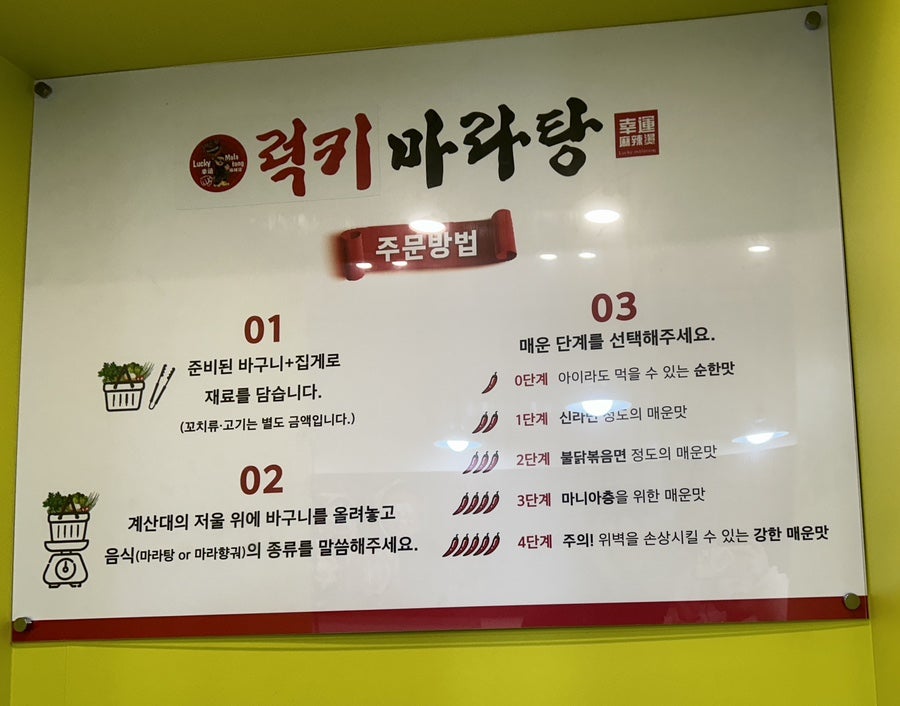 럭키마라탕 이미지