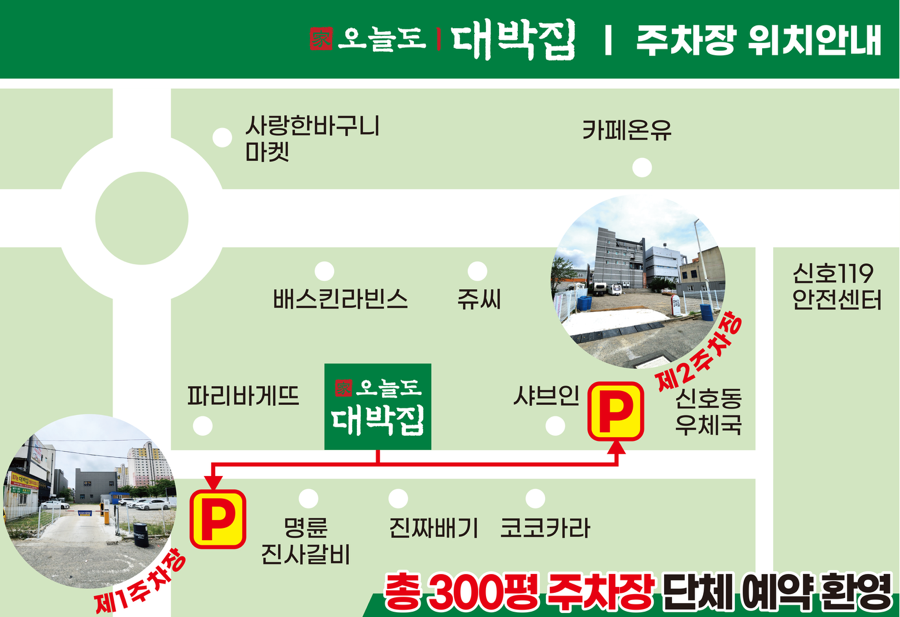 오늘도대박집명지 이미지