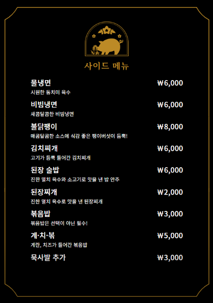 돼슐랭 이미지