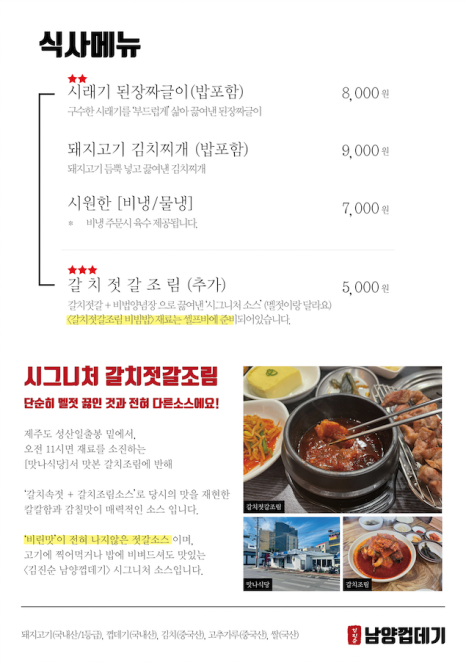남양집 이미지