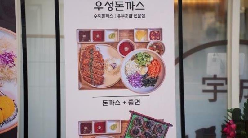 우성돈까스 동대신점 이미지