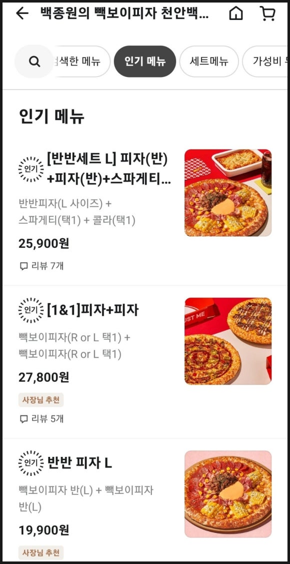 빽보이피자천안 이미지