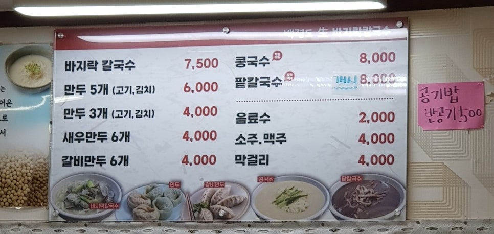백령도바지락칼국수 이미지