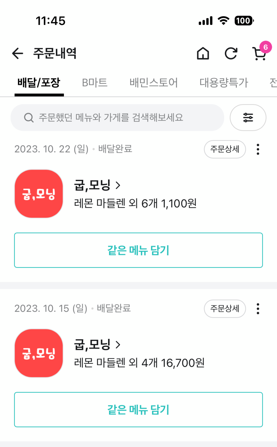 디저트굽 이미지