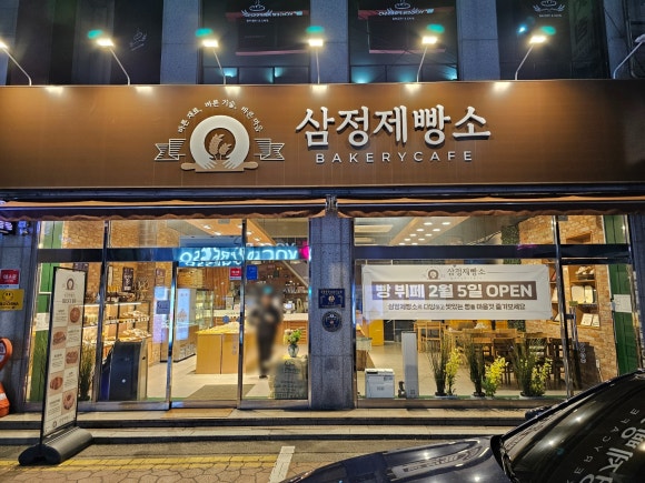 삼정제빵소 이미지