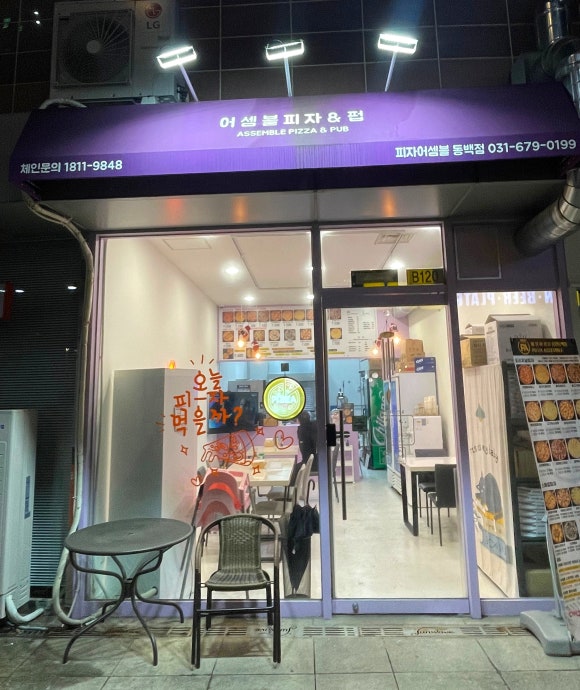 피자어셈블 이미지