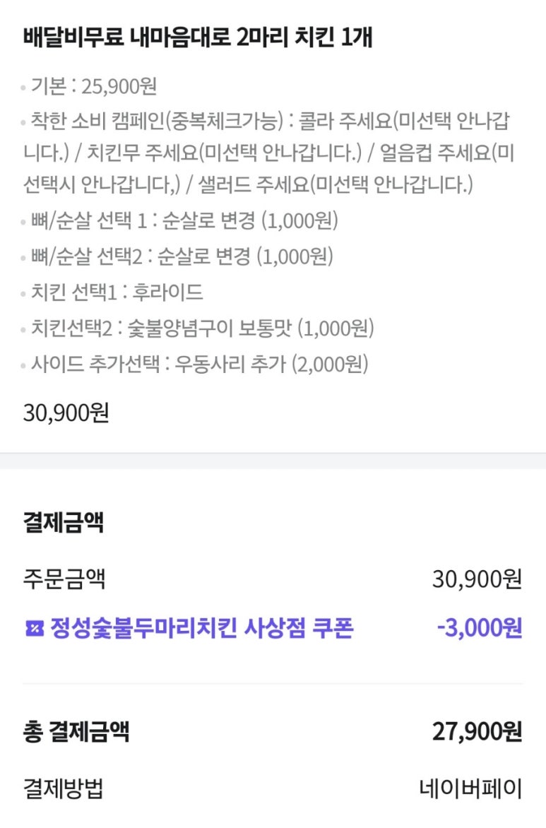 정성숯불두마리치킨사상점 이미지