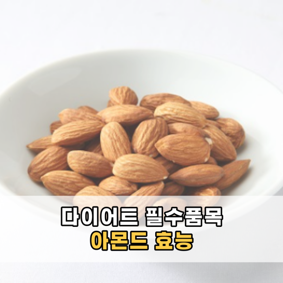 아몬드짐 이미지