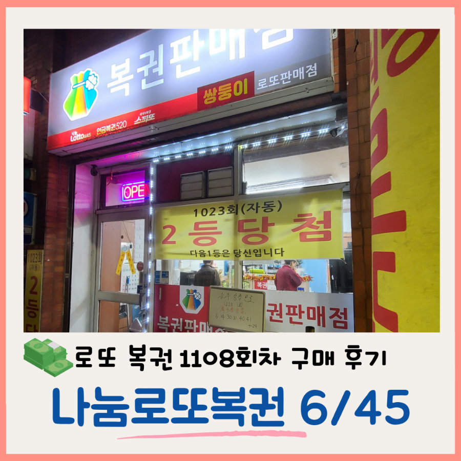 그날복권판매점 이미지