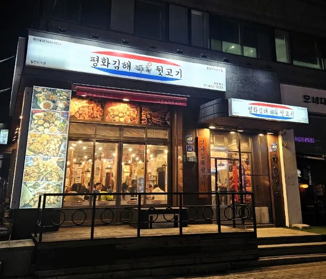 포항특별시 뒷고기 이미지