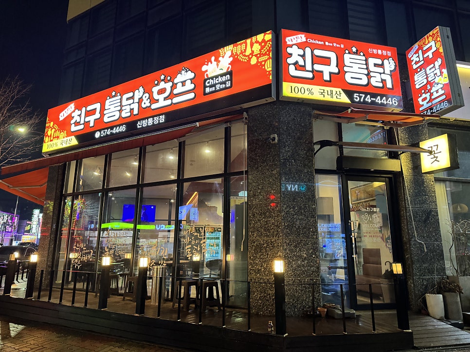 다정한친구통닭 이미지