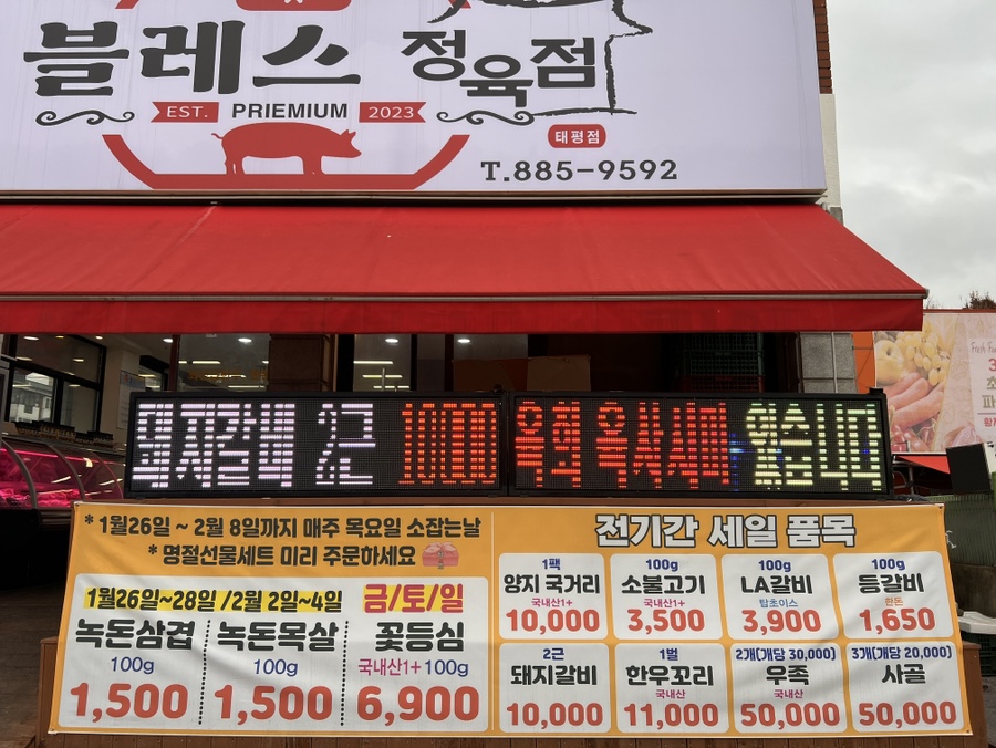 가남정육점 이미지