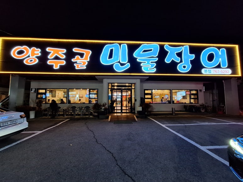 양주골민물장어 이미지